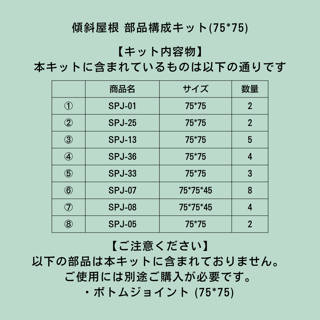 01 傾斜屋根