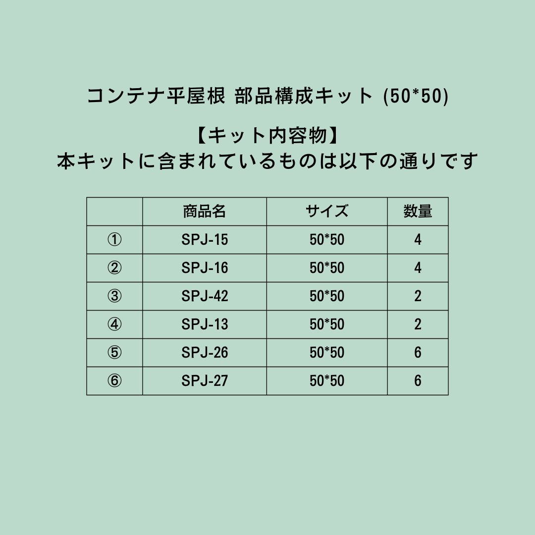 06 コンテナ平屋根