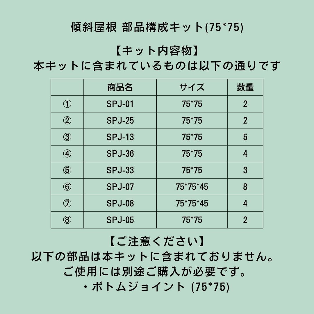 01 傾斜屋根