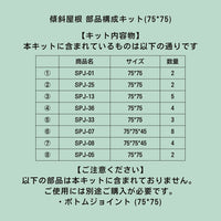 01 傾斜屋根
