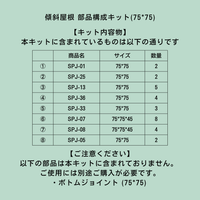 01 傾斜屋根